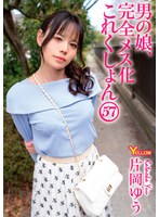 HERY-173 男の娘、完全メス化これくしょん57 片岡ゆう