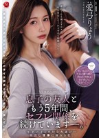 JUR-799 息子の友人ともう5年間、セフレ関係を続けていますー。 年下の子と不埒な火遊び…中出し情事に溺れる私。 愛弓りょう