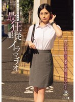 MISM-461 番外編 迷い込んだ未成熟。最狂服従イラマチオ 教え子を探しに来た先生 社会科 いのり