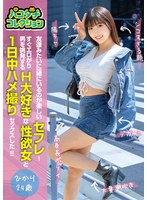JMTY-084 パコダチコレクション 友達みたいに一緒にいるのが楽しいセフレ！すぐエロがり男を挑発するH大好きな性欲女と1日中ハメ撮りセックスした！！ひかり24歳
