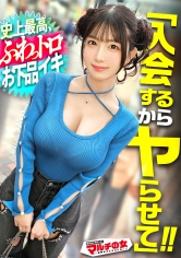 300MIUM-1426 史上最高、色白柔きょぬーw【ふわトロおっぱいマ●コとぷるぷる豊桃尻】胡散臭いアプリを勧められ、笑顔でオフィスに案内しようとする女。今回も徹底的にやりました。突然の巨根に小刻みにプルプル揺れる桃尻w脚ガクガクさせながら潮がでるわでるわwwなんか涙目で睨んでたけど、バックでガン突きしてる時すっげぇアヘってたの気づいてるよ？w ：file.68