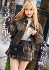 MGK-031 高学歴ミスコン覇者女子大生のリアルな休日に密着したらまさかの3P乱交！？乱れまくった性生活を激写しちゃいましたw