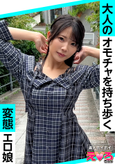ERK-111 さくらこちゃん(21) 素人ホイホイ・えろきゅん・素人・美少女・巨乳・くびれ・放尿・お漏らし・コスプレ・ハメ撮り・ドキュメンタリー