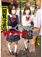 YAKO-099 【閲覧注意】トー〇で噂のWアナル小娘、激撮。「若くたって人生色々あるよねー」