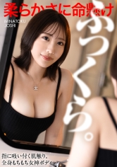 300MIUM-1368 【柔らかさに命懸け】指に吸い付く肌触り。全身もちもちのふっくら女神ボディを好き放題にヤリまくる。