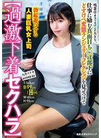 SMOK-044 【過激下着セクハラ】残業中オフィスで2人きり、仕事に励む真面目ち〇ぽ部下にどすけべ変態ランジェリーコレクションを見せつけて勃起遊びする人妻巨乳女上司 九井スナオ