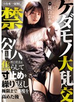 MIDA-759 ※台本一切無し！一ヶ月禁欲した純白彩永を焦らして寸止めを繰り返し極限まで感度を高めた後のケダモノ大乱交