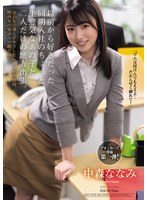 ATID-701 以前から好きだった同期入社のちょっと生意気なあの子と二人だけの地方出張。宿泊先で堪らずキスしたらまさかの展開、関西弁の強欲エロ雌だった！ 中森ななみ