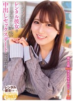 NPJS-286 ミスコン候補のレンタル彼女を1日貸切にしたら、中出しセックスデートできた件