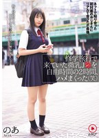 NPJS-274 修学旅行で来ていた微乳J●を自由時間の2時間、ハメまくった（笑）ネットで知り合った初対面のおじさんにリアルで会ったが最後。断り切れなくて、中出しまでされてしまった無垢女子。