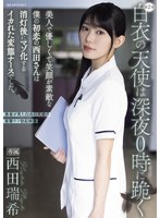 IPZZ-957 白衣の天使は深夜0時に跪く 美人で優しくて笑顔が素敵な僕の初恋の西田さんは消灯後にマゾ化するイカれた変態ナースでした。 西田瑞希