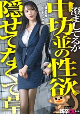 300MIUM-1408 【新人】もしかしてだけど白石さ…毎日って、それめっちゃ性欲強くない？wwwwえ、自覚してないの？ヤバ…