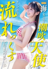 MLA-284 ナンパでゲットした23歳の売れっ子高収入ヘアメイクさんのゆいちゃん。束縛が嫌いな潮吹き体質のドエロま〇こに溢れ出るほど子種を撒き散らしちゃいましたｗｗｗ