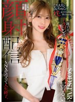 START-601 「ミスA大のるいちゃんって枕で女子アナの内定貰ったらしいよ」調子に乗ってるミスコン女を出会い系のおじさんに依頼して顔射配信 SNSでバズって人生終了。 一宮るい
