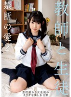 GOJI-111 教師と生徒 禁断の愛2