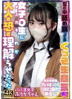 INSTV-731 世の中舐め腐ってるくっそ生意気女子〇生に大人の恐さ理解らせたった（INSTV-731）