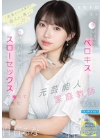 IPZZ-944 「先生のこと卒業まで恋人だと思っていいよ？」 女性不信の僕を優しいベロキスと包み込むようなスローセックスで癒してくれた元芸能人家庭教師のるな先生 白石るな