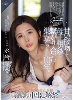 ROE-552 MONROE専属第2弾 高身長の元CA人妻 中出し解禁―。 最愛の息子が私の身長を抜かして大人へと成熟するまで、甘い接吻と母子相姦で繋がり合った巣立ちまでの10年。 永崎麗香