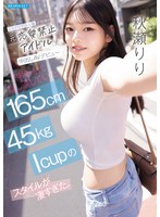 IPZZ-986 ミステリアスな瞳が特徴的な元恋愛禁止アイドル中出しAVデビュー 現役時代隠し通していた165cm 45kg Icupのスタイルが凄すぎた。 秋瀬りり