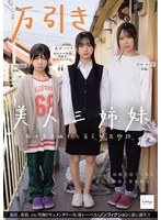 NSODN-023 万引き美人三姉妹 セックス晒して貧乏脱出物語。
