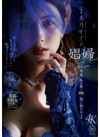 DLDSS-541 娼婦 今夜、私は最も醜い男に抱かれますー。 美乃すずめ