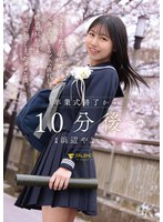 FNS-243 卒業式終了から10分後… さっきまで教え子だった元女子〇〇とラブホへ直行し性欲が枯れるまでセックスしてしまったダメな僕。 浜辺やよい