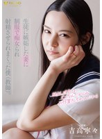 FNS-206 生徒に嫉妬した妻に制服で痴女られ射精させられまくった僕（教師）。 吉高寧々