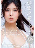 DLDSS-527 電撃専属今井美優 あざといくらいがやっぱり可愛くない？この子の魅力、もっと伝えたいー。可能性’無限大’の大人美女。