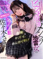 IPVR-371 【VR】被害妄想、共依存、予測不能な感情のアップダウン… 危険、ヤバイ、めんどうくさい リスクしかないのに抱きたいと思わせる ビジュ最強メンヘラ地雷女の究極形態が 目の前にいる佐々木さき