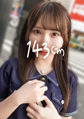 DOJN-025 【143cm】【小柄】クズ男ばかり引くイケメン好き女子。見た目はピュア、中身は手練れ。敏感ボディに凄テク。ミニマムボディを容赦なくピストン、イキまくりSEX 【同人】素人セク子→ 同人撮影 25