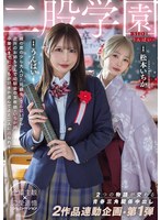 MIDA-790 二股学園-SIDEうんぱい- 2つの物語が交わる青春三角関係中出し 2作品連動企画・第1弾 うんぱい 松本いちか