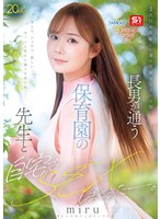 MFYD-190 S1×TAMEIKE20周年記念コラボ作品 2人目を妊娠した妻が里帰りしている間、長男が通う保育園の先生と自宅でSEXしまくったー。 miru