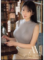 EBWH-367 「乱暴に、犯して欲しいです…」古書堂の片隅にいた、全身性感帯の文学少女。ドマゾすぎる美白Gカップ。AVデビュー 栞名結