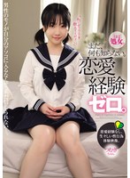 MUKD-585 まだ、何も知らない。恋愛経験ゼロ。 つむぎちゃん 湯浅紬