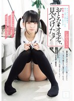 MUDR-397 おとなのオモチャ、見ぃつけたッ！ 純粋少女を個撮呼び出しイタズラ、即ハメ、イラマ、露出、放尿、オナホ化計画 しおりちゃん