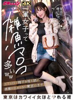 DNPS-001 一軍女子って雑魚マ〇コ多いww上下の口で精子を咥え続け、酒潮が止まらない東京のオナホ1号_唯 天馬ゆい