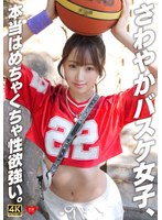 EROFV-391 さわやかバスケ女子、本当はめちゃくちゃ性欲強い。