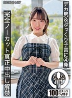HNAMH-027 デカ尻＆ぷっくり子宮に4発 完全ノーカット真正中出し解禁 野宮あん