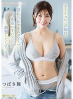 FNS-247 ボーイッシュな姉は隠れ巨乳ナイスボディで密着スキンシップに興奮してしまった僕。 つばさ舞