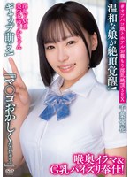 APAK-338 淫乱ドM系美少女ゆうかちゃん ギャップ萌え！「マ●コおかしくなっちゃう！」温和な娘が絶頂覚醒！喉奥イラマ＆G乳パイズリ奉仕！ ＃オフパコ娘とホテルお籠もり淫乱絶頂SEX 千葉優花