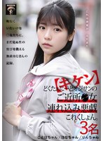 GQW-001 【キケン】どくたぁにーとオジサンのご近所●女連れ込み悪戯これくしょん。3名