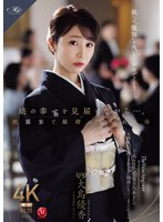 ROE-546 娘の幸せを見届けながら…。披露宴で娘婿に犯●れた母 大島優香