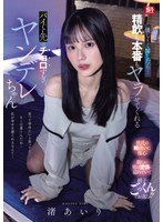SNOS-402 優し～く接したら…精飲も本番もヤラせてくれるバイト先のチョロすぎヤンデレちゃん 渚あいり