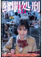 HUBLK-081 公開処刑3