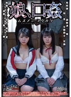 HUBLK-079 娘、口姦