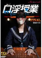 MSQD-006 口淫授業 谷田かりな