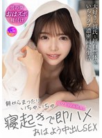 INSTV-734 朝からまったりいちゃいちゃ現役グラドル彼女と寝起きで即ハメおはよう中出しSEX