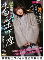 DNPS-003 浮気相手にま○こ土下座するビッチww「妊娠させてください」とみずから腰を振り中出しを懇願してくる港区のオナホ_まみ 善場まみ