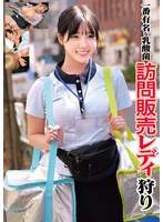 HRSM-161 一番有名な乳酸菌 訪問販売レディ狩り