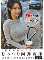 NMCH-018 着衣Hカップボディむっつり肉弾着床 雨宮 雨宮凛
